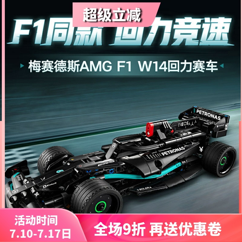 梅赛德斯AMGF1回力赛车42165