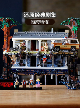 大电影怪奇物语颠倒世界75810高难度儿童益智拼装积木玩具11538