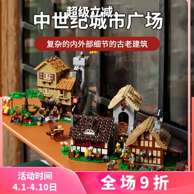 中国积木中世纪城市广场10332