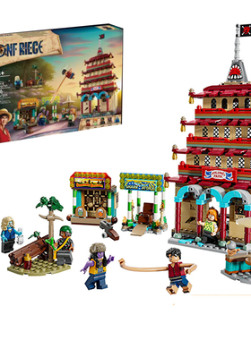 中国积木海贼王75638恶龙乐园之战航海王男孩子拼装玩具儿童礼物