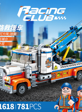 中国积木城市科技道路救援车42128重型拖车男孩拼装玩具儿童礼物