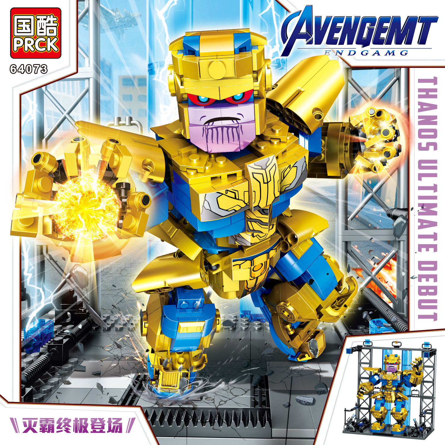 复联4灭霸玩具拼装积木