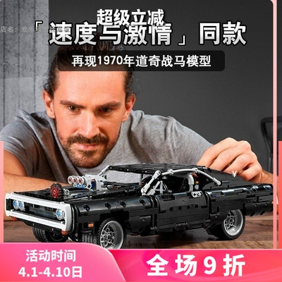 科技速度与激情道奇战马拼装积木