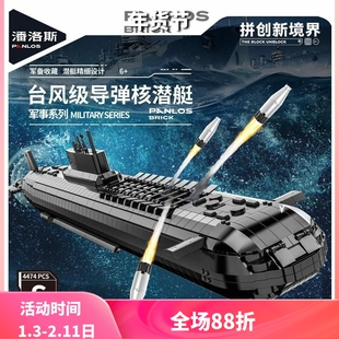 中国积木潘洛斯军事941型战略导弹核潜艇男孩子拼装玩具礼物模型