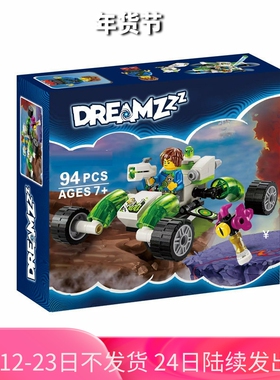 中国积木梦境城猎人71471马泰奥的炫酷越野车儿童拼装玩具礼物