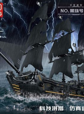 加勒比海盗黑珍珠号B.P巨大型儿童拼装中国积木玩具13111