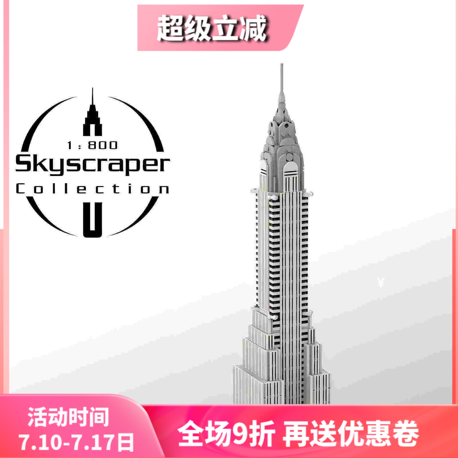 建筑街景MOC-127022克莱斯勒大厦