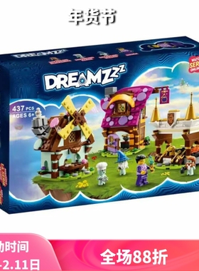 中国积木梦境城猎人40657梦境村落儿童益智拼装玩具男女孩子礼物