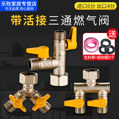 热水器一进二出带开关三通球阀