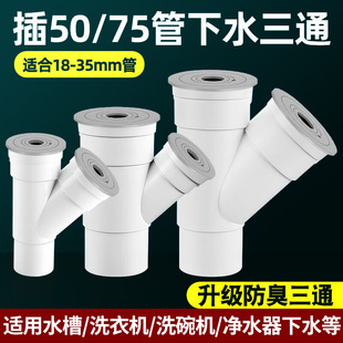 厨房下水管三通接头50管75专用PVC排水管Y型斜下水道三头通防返臭
