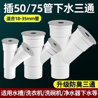 厨房下水管三通下水道三头通防臭