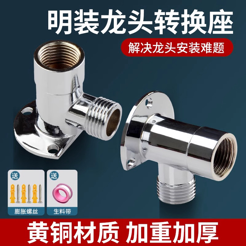 免打孔水龙头固定底座支架墙座