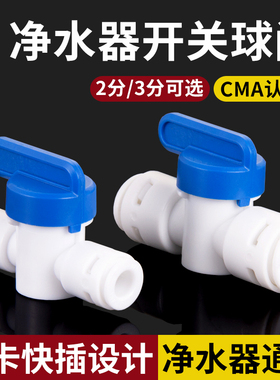 净水器2分快接球阀带开关3分PE管直通接头配件净水机进水管开关阀