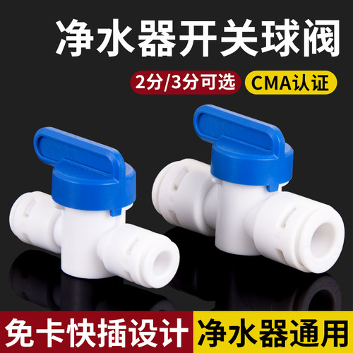 净水器2分球阀净水机3分水管开关