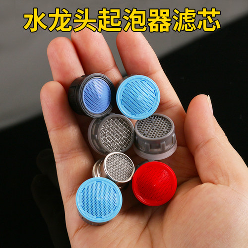 水龙头起泡器过滤网嘴内芯出水嘴