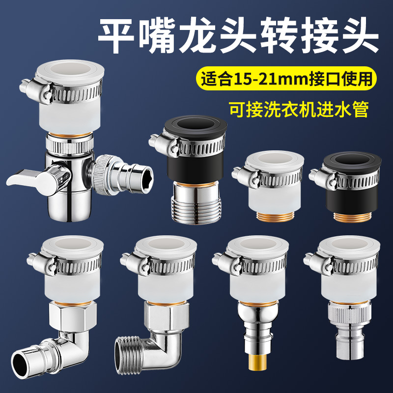 老式水龙头万能转接头洗衣机进水管接口平嘴通用无螺纹龙头出水嘴