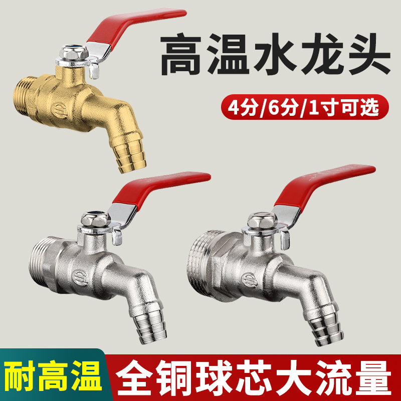 全铜水龙头耐高温锅炉暖气快开阀