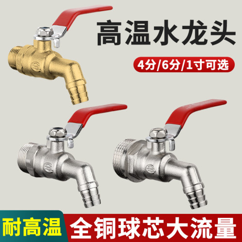 全铜水龙头耐高温锅炉暖气快开阀
