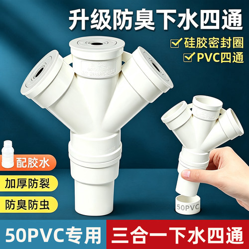 洗衣机下水管三通分水器四通接头