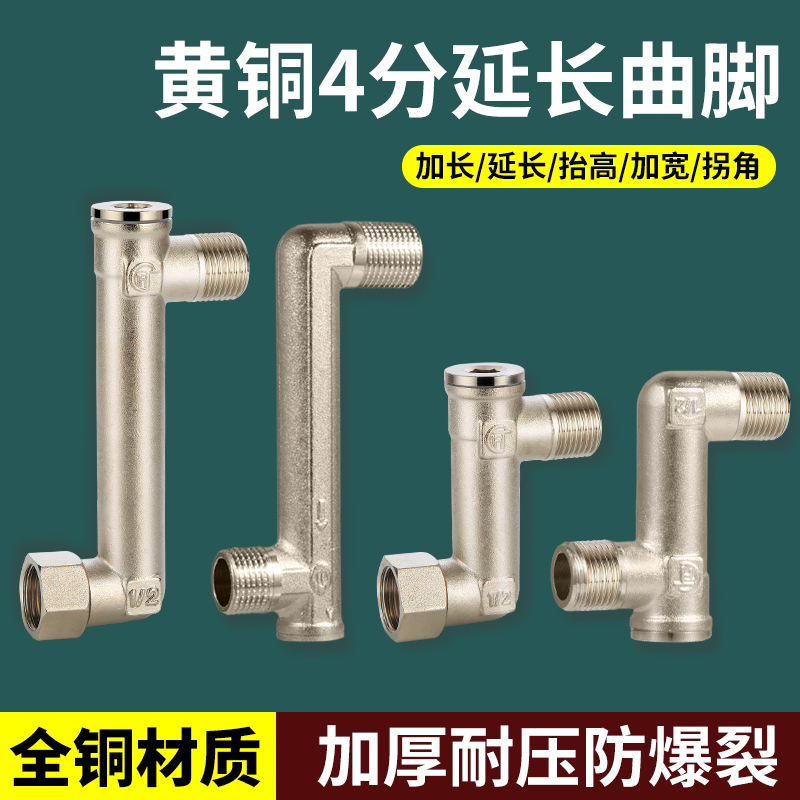 水龙头加长曲脚水管移位延长接头