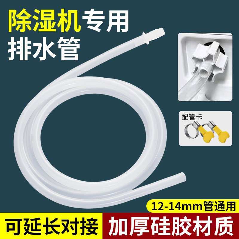 除湿机排水管加长管延长管抽湿机下水管除湿器可延长接出水管软管