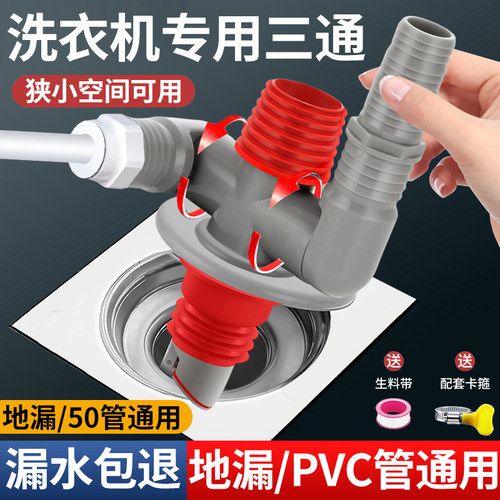 洗衣机下水管三通排水管地漏接头