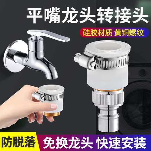 老式水龙头洗衣机水嘴转换接头