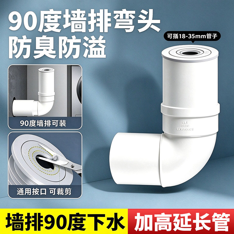 墙排下水管移位接头防臭卫生间洗手盆50/75PVC排水管加高延长弯头