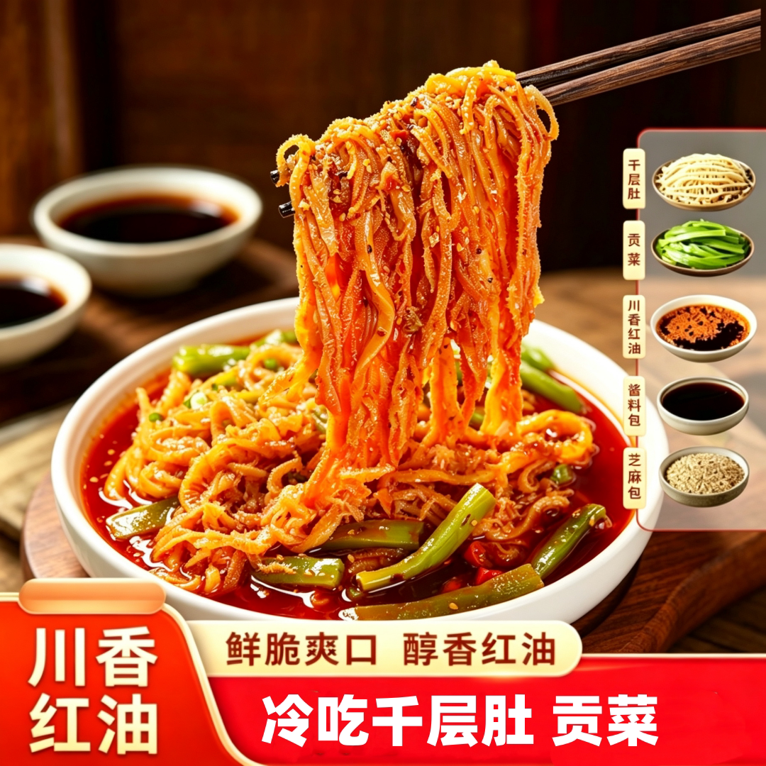 【直播】无骨鸡爪千层肚毛肚贡菜