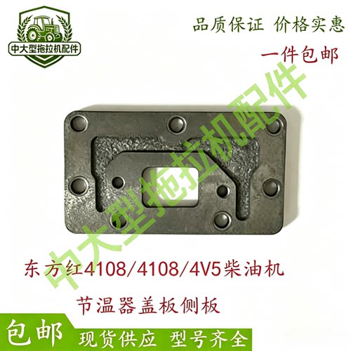 东方红4105/4108/4V5柴油机节温器盖板侧板机体盖板侧板