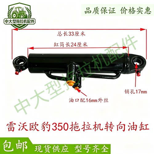 雷沃M250/300/350拖拉机转向油缸液压转向油缸
