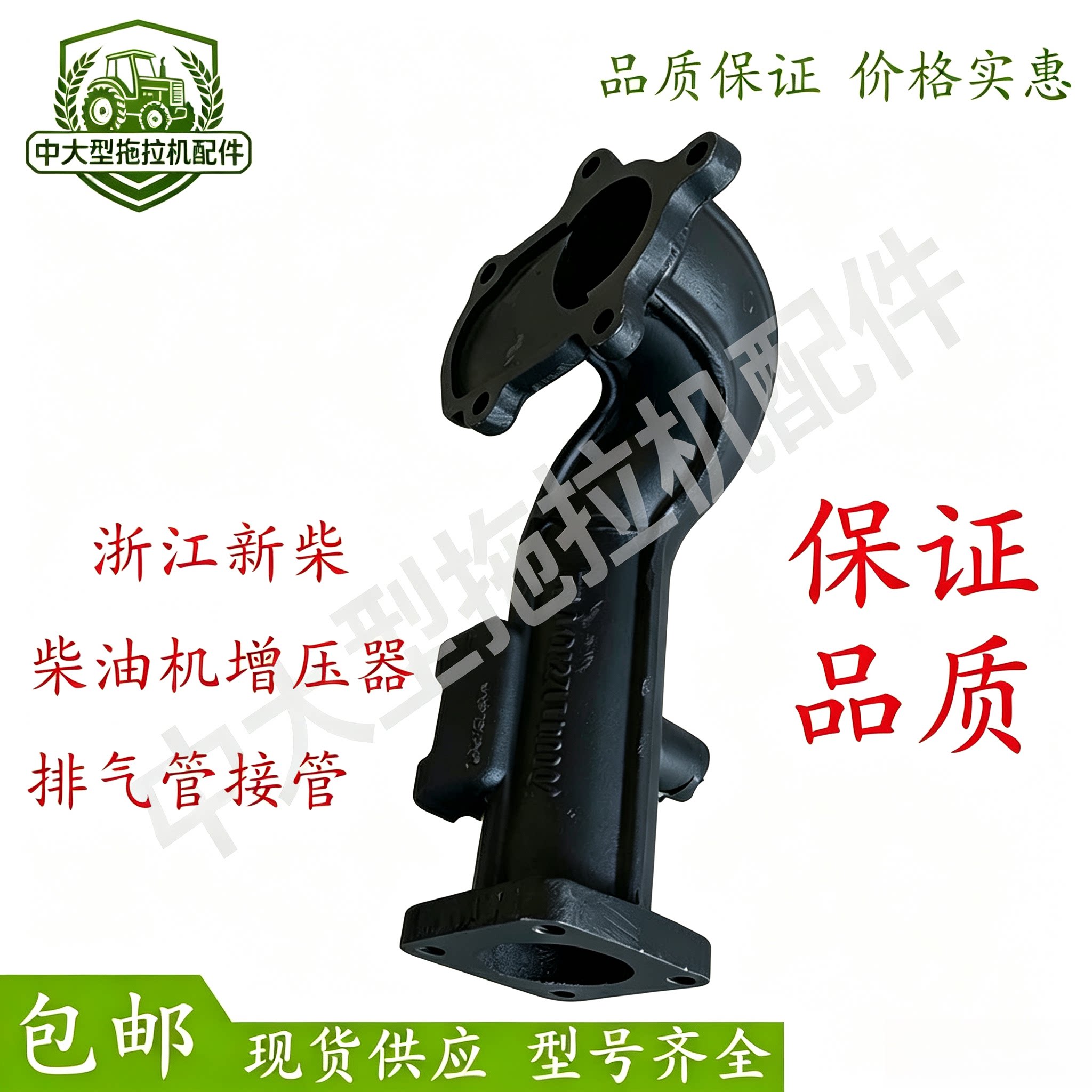 宁波/东方红/泰山504/554/704拖拉机 新柴4D32柴油机增压排气弯管图片