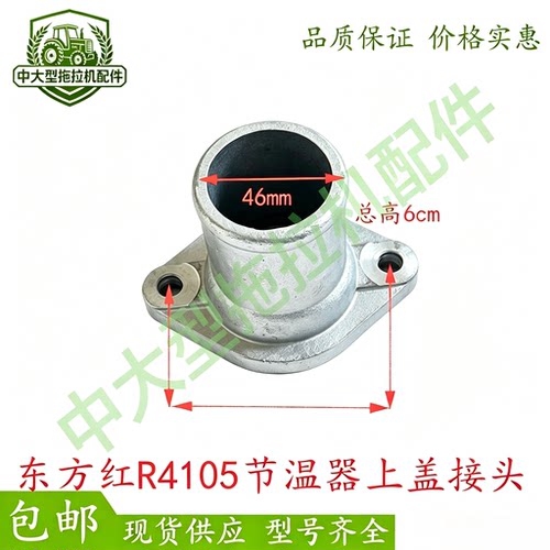 东方红LR4105/4108柴油机节温器上盖 弯管