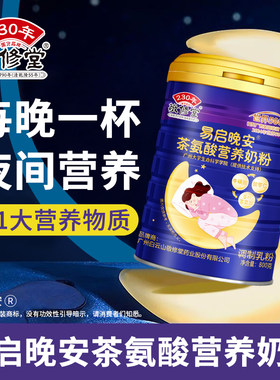 敬修堂营养奶粉睡眠