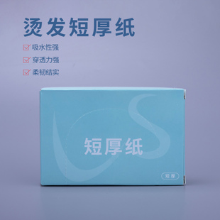 艾文热烫烫发纸厚艾弟会短厚纸美发店烫发厚纸