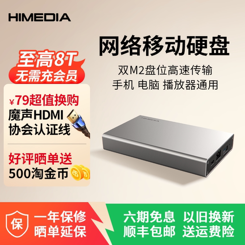 海美迪存储服务器私有云NAS家用