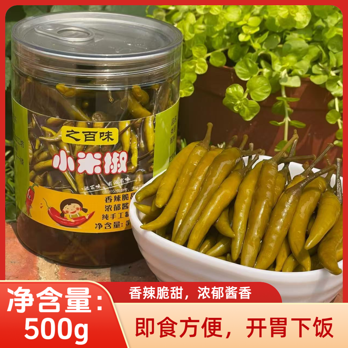 广西横州特产之百味小米椒香辣脆甜腌制泡椒 即食下饭菜