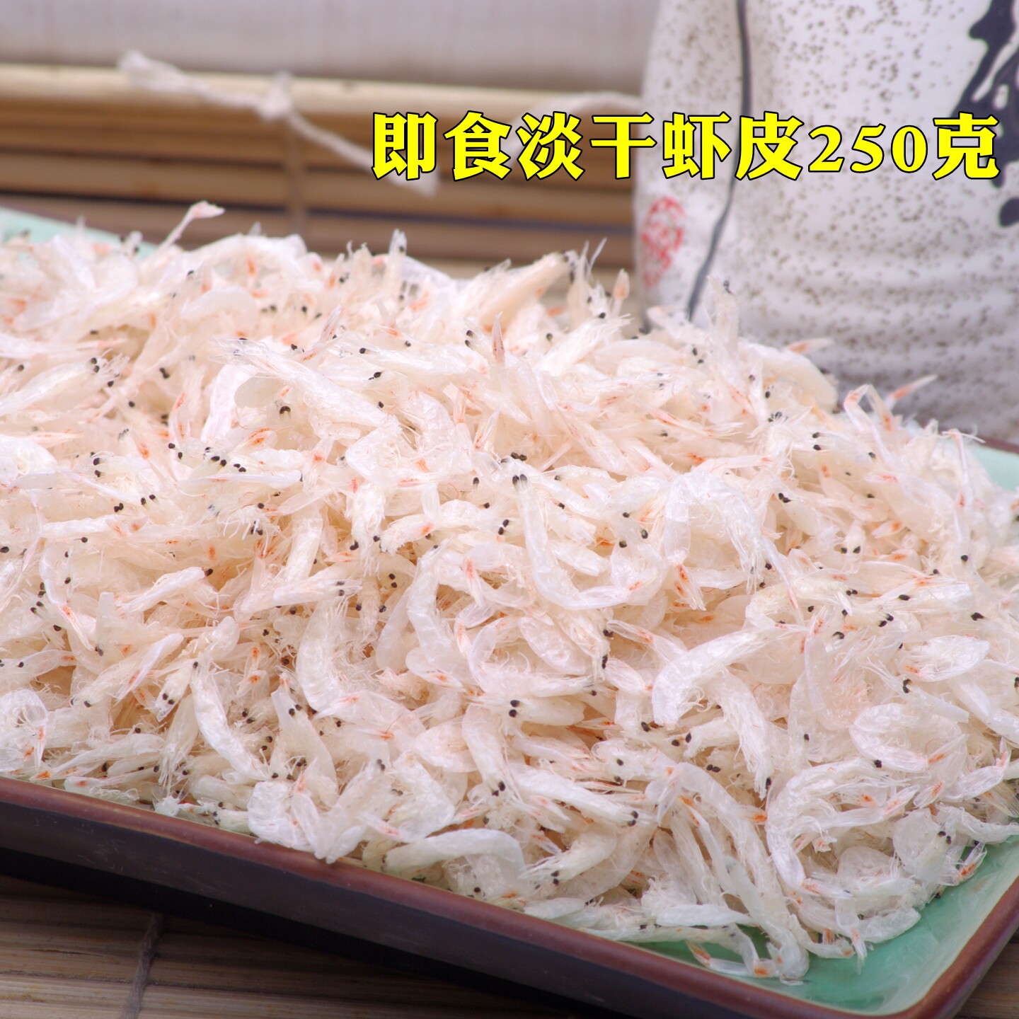 青岛淡干即食虾皮拌菜做汤搭档