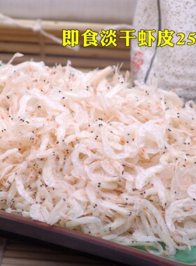 青岛淡干即食虾皮拌菜做汤搭档