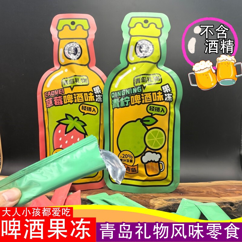 青岛风味礼物啤酒味果冻青柠草莓啤酒味海姑娘的小屋休闲零食256g