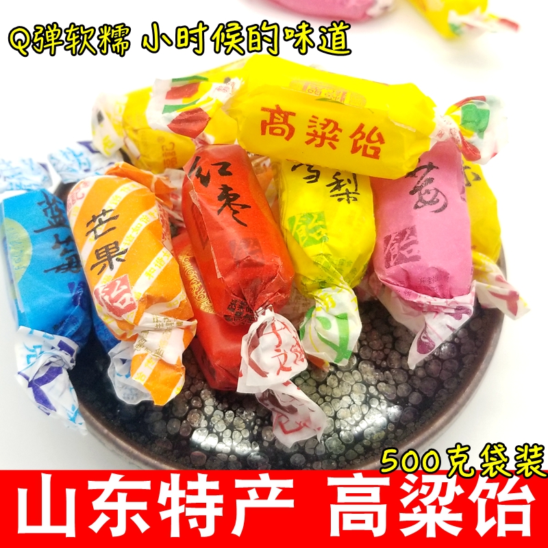 山东特产高粱饴糖网红同款拉丝怀旧老式水果软饴QQ糖喜糖500g