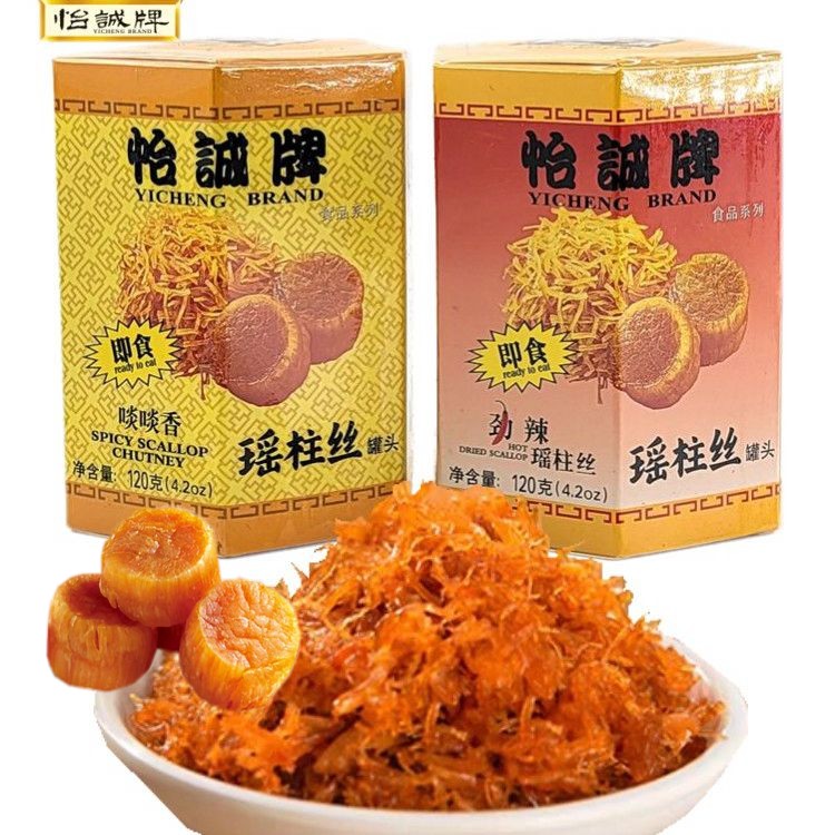 正品香港怡誠牌瑤柱絲扇貝絲