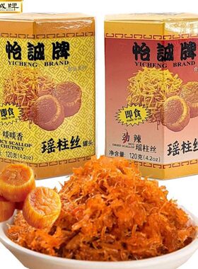 正品香港怡诚牌瑶柱丝扇贝丝