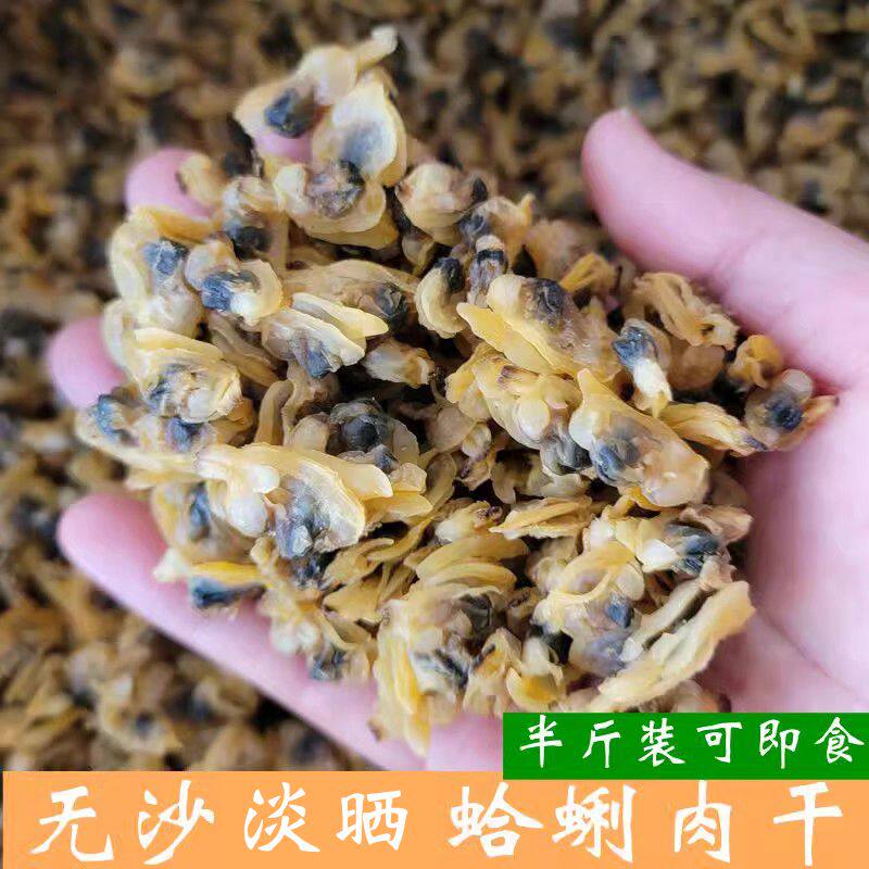 青岛干海鲜即食红岛蛤蜊肉干/蚬子肉干250g 无沙煲汤做菜海味嘎啦