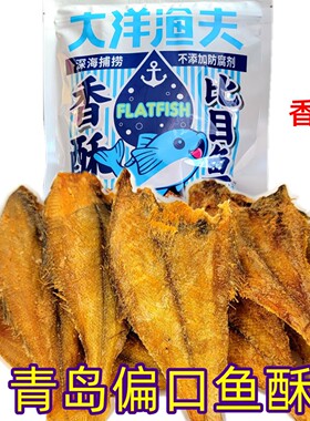 大洋渔夫青岛香酥偏口鱼干非油炸