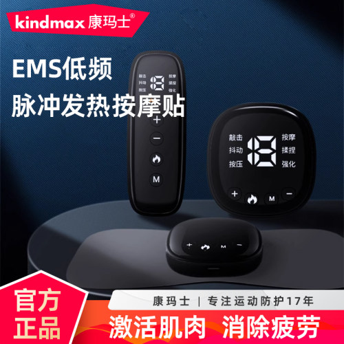 康玛士脉冲式发热按摩贴