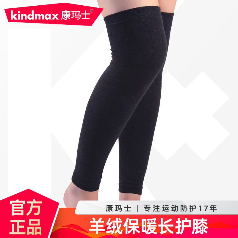 康玛士男女士羊毛绒护膝盖护套保暖老寒腿内穿漆关节老人防寒护腿