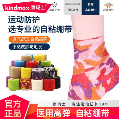 自粘绷带弹性运动脚踝