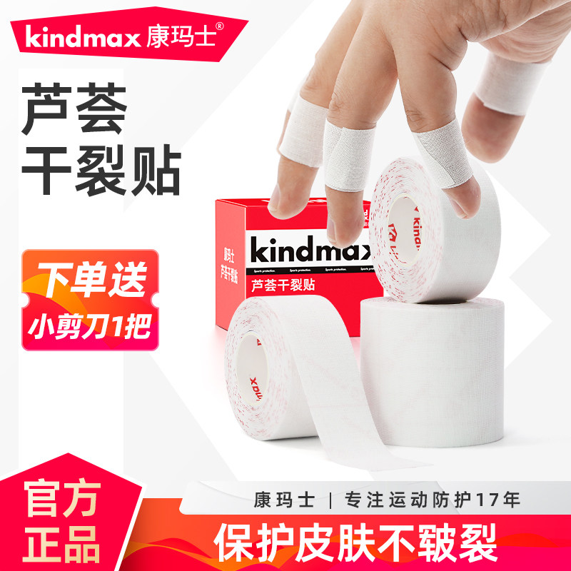 康玛士芦荟干裂贴手脚手指足部裂口胶布防水皮肤干裂脚后跟皲裂贴,运动/瑜伽/健身/球迷用品,其他运动护具,淘宝优惠券,粉丝福利购,淘宝优惠卷