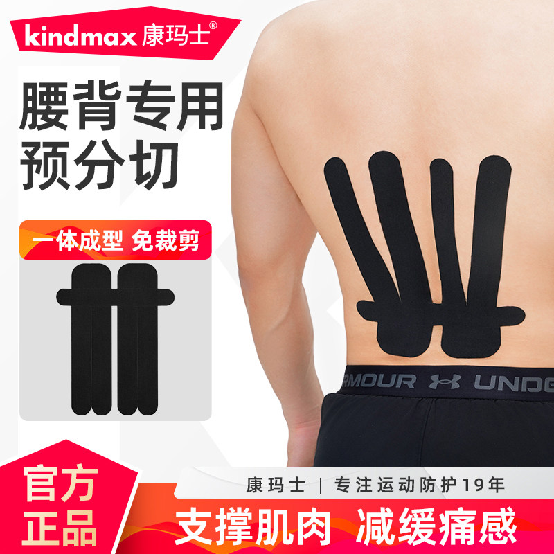 肌肉贴运动绷带运动员专用肌贴腰背部预裁切护腰肌内效贴布肌效贴